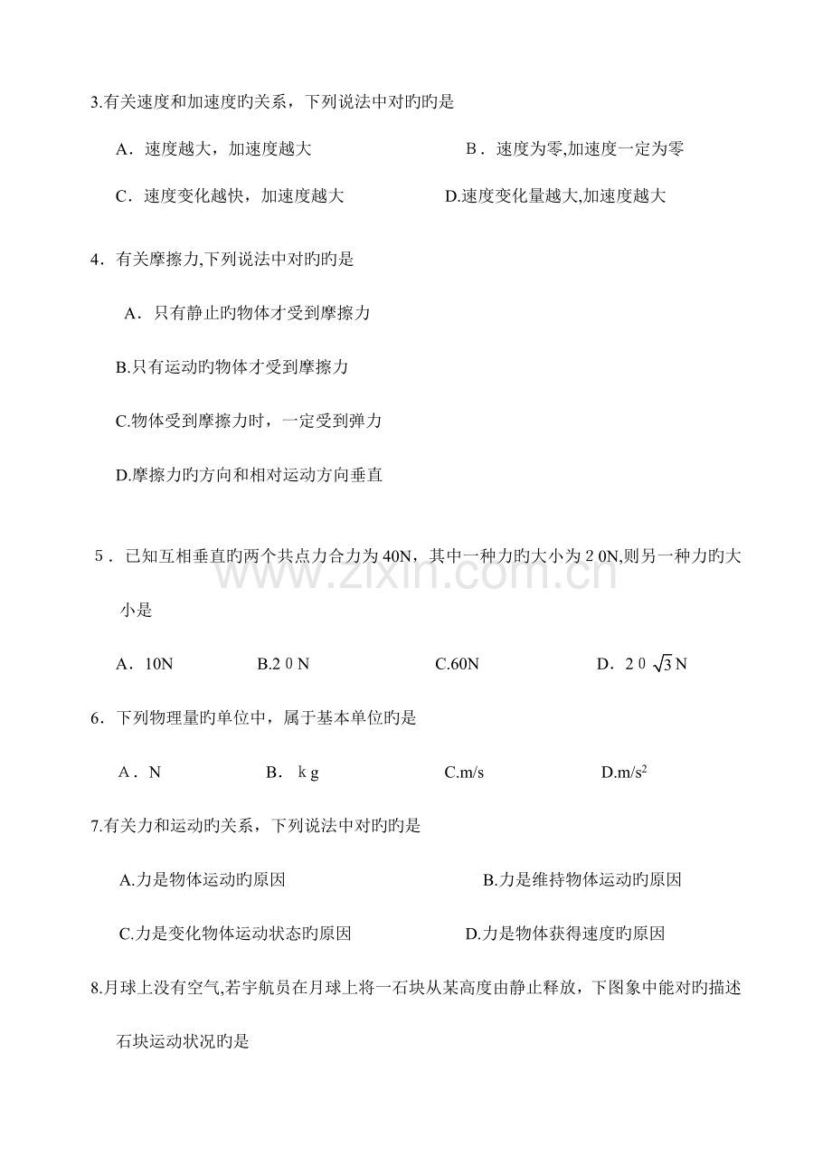 2023年高中物理学业水平测试必修科目试卷.doc_第2页