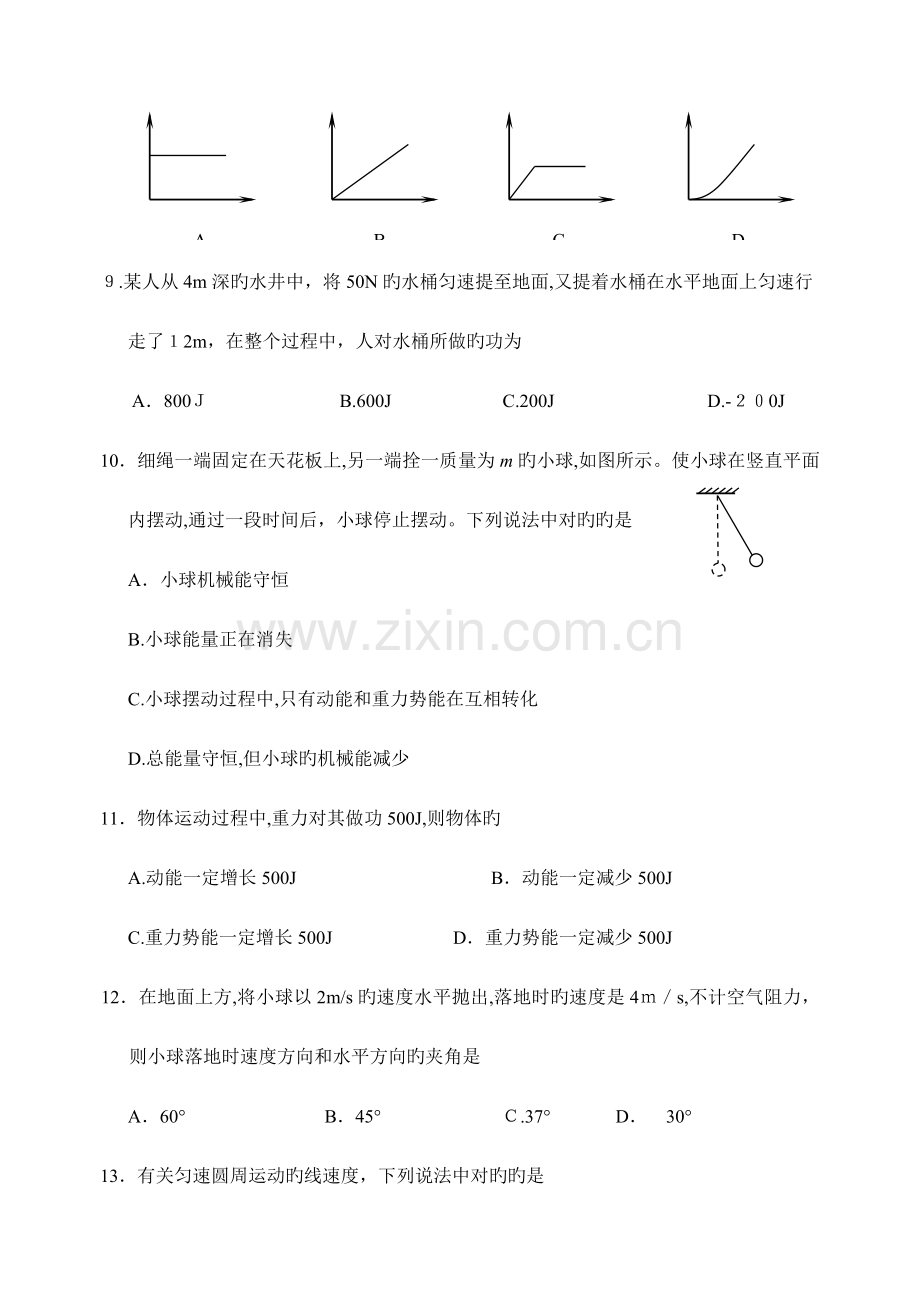 2023年高中物理学业水平测试必修科目试卷.doc_第3页