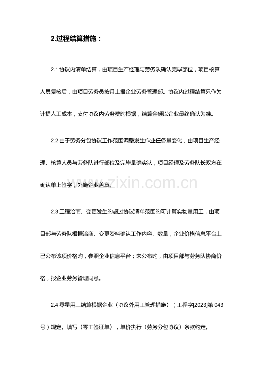 劳务分包过程结算管理制度.docx_第2页