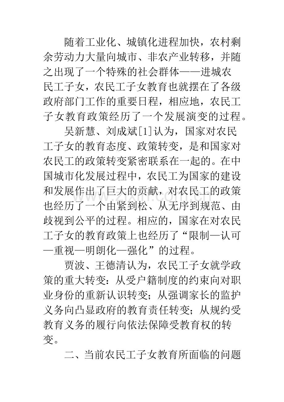 农民工子女教育问题研究述评.docx_第2页