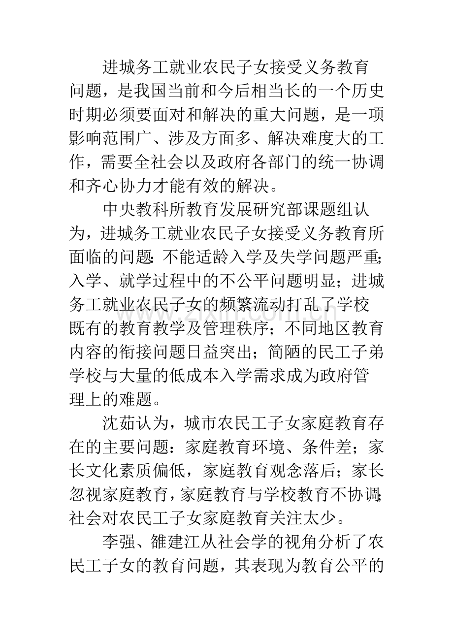 农民工子女教育问题研究述评.docx_第3页