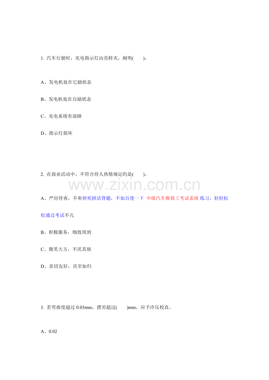 2023年中级汽车维修工考试题库.doc_第1页