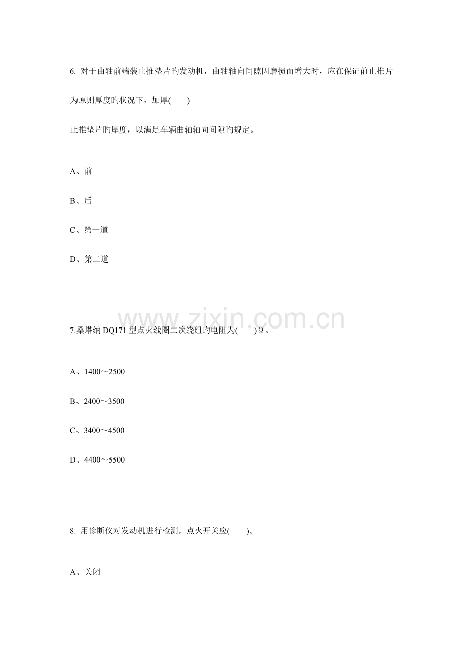 2023年中级汽车维修工考试题库.doc_第3页