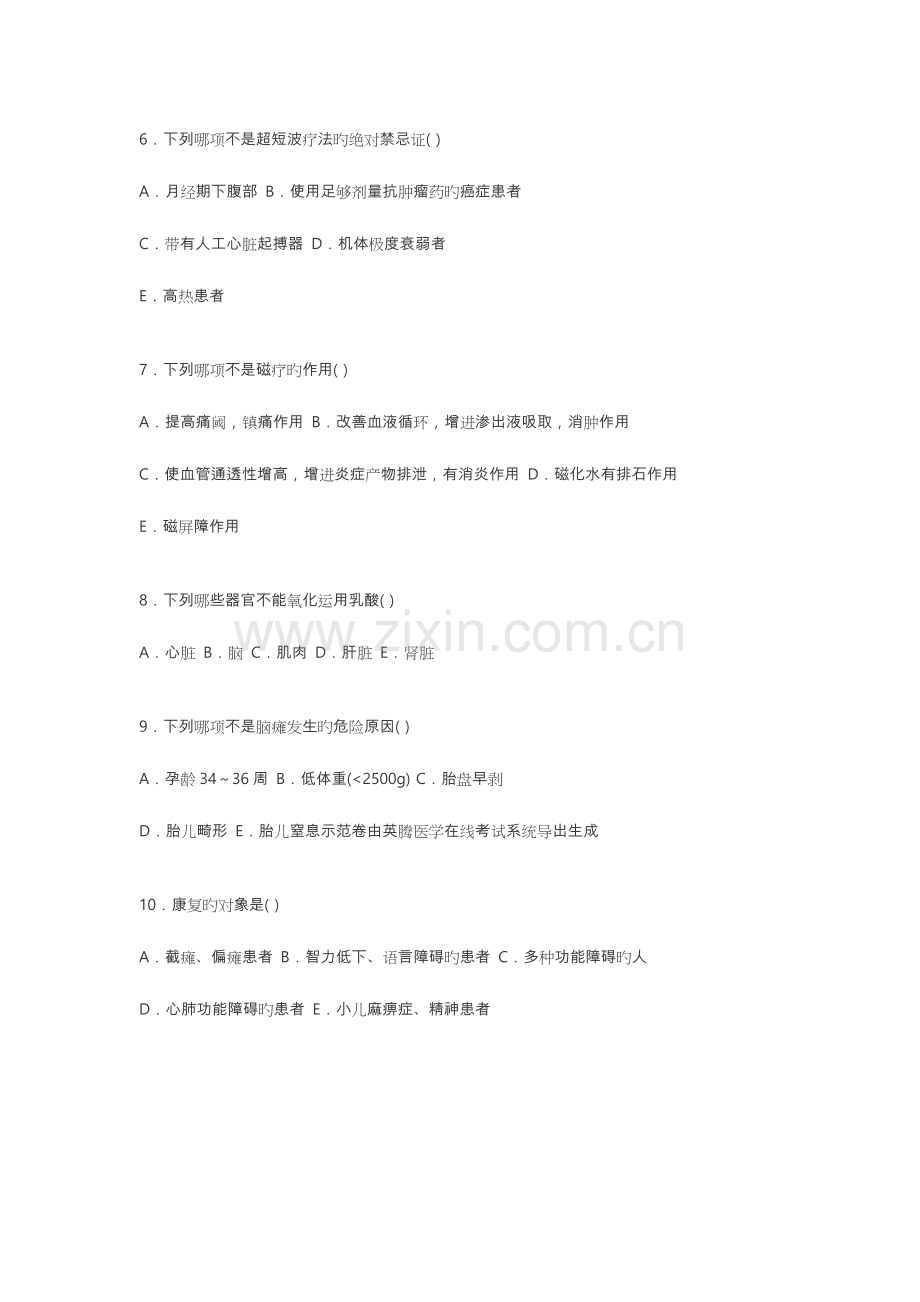 2023年医师三基考试康复科卷附答案精.doc_第2页