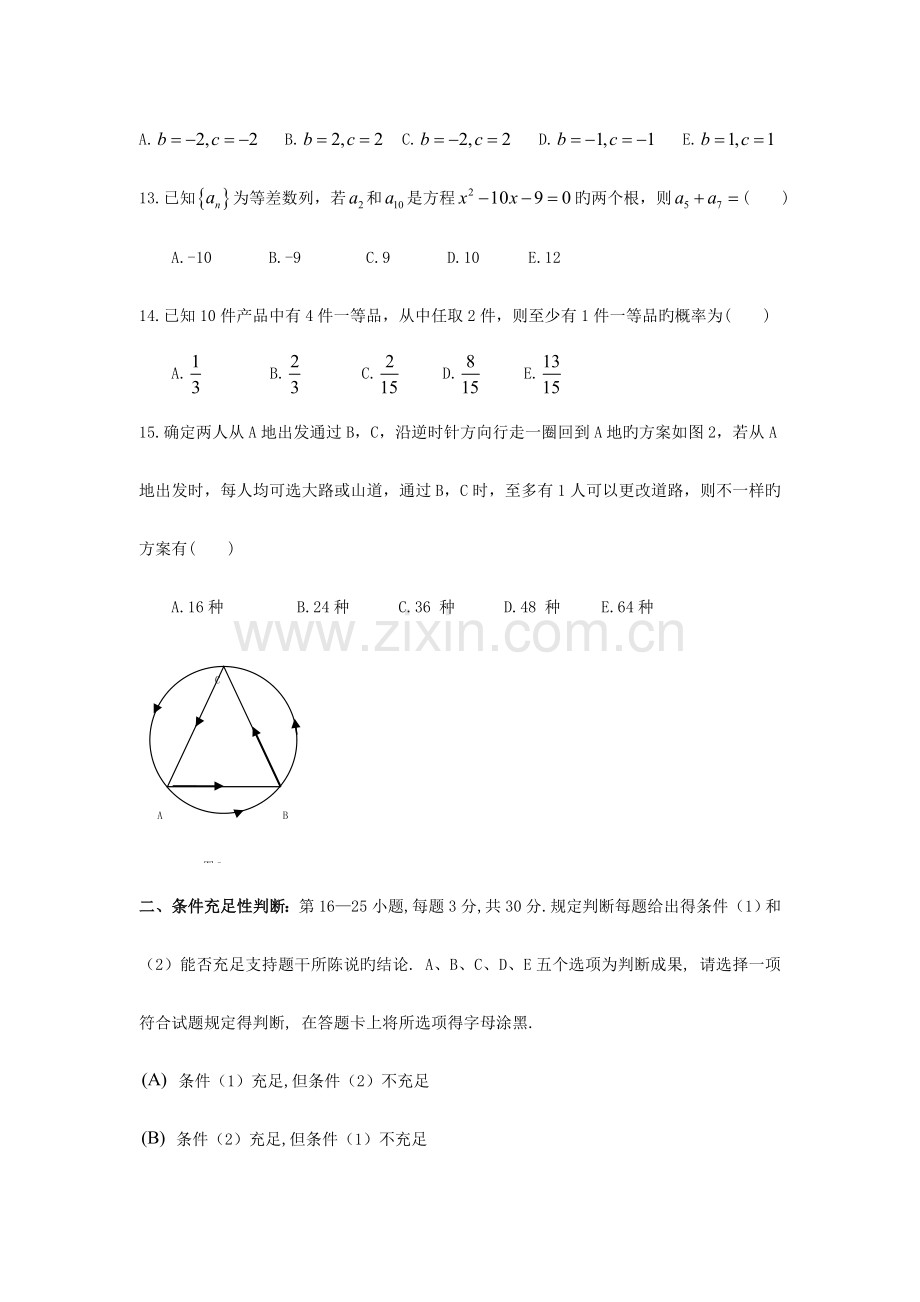 2023年管理类联考真题答案真题最终版.doc_第3页