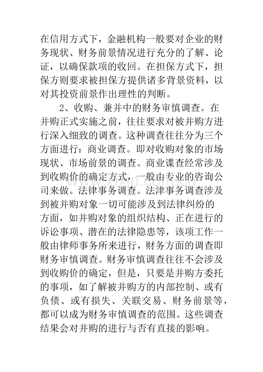 如何做好财务审慎调查.docx_第2页