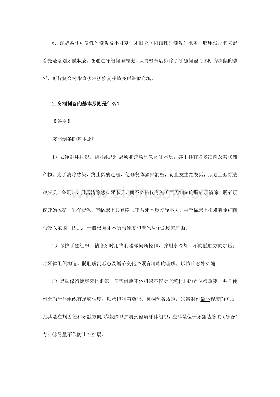 口腔专业题本适用于口腔医学专业.doc_第2页