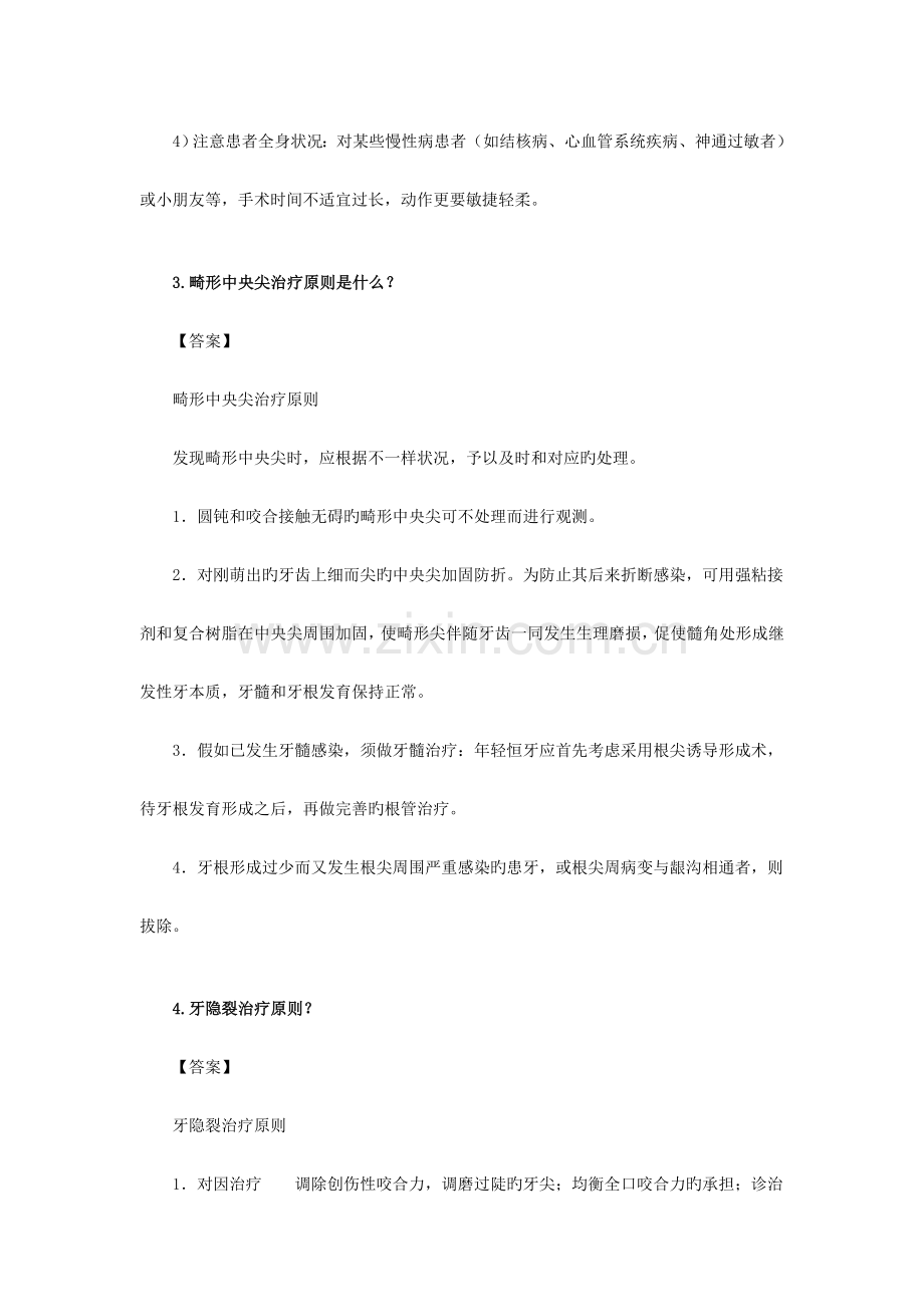 口腔专业题本适用于口腔医学专业.doc_第3页