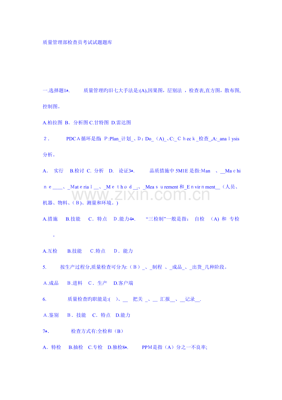 2023年品质检验员考试试题.doc_第1页