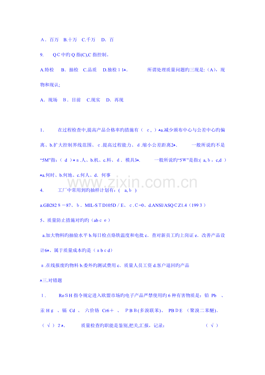 2023年品质检验员考试试题.doc_第2页