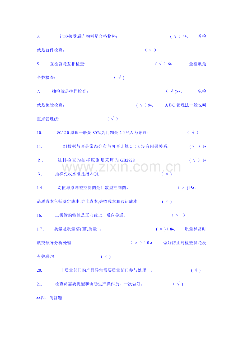 2023年品质检验员考试试题.doc_第3页