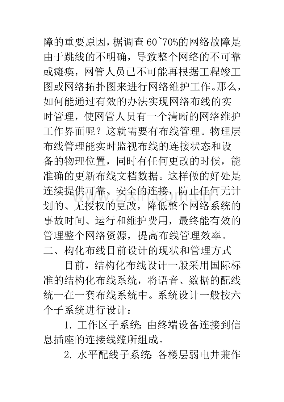 浅谈综合布线智能实时管理系统.docx_第2页