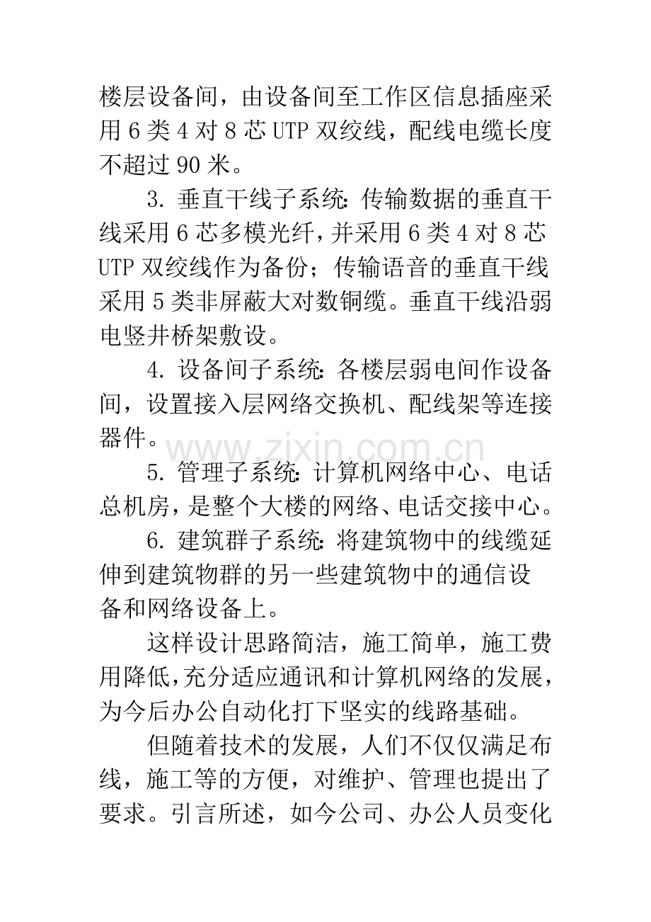 浅谈综合布线智能实时管理系统.docx_第3页