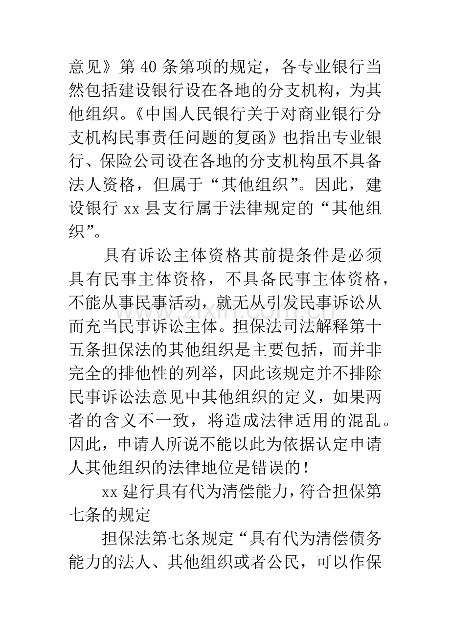 农村信用社诉建设银行分支机构保证借款合同纠纷再审案件代理.docx_第2页