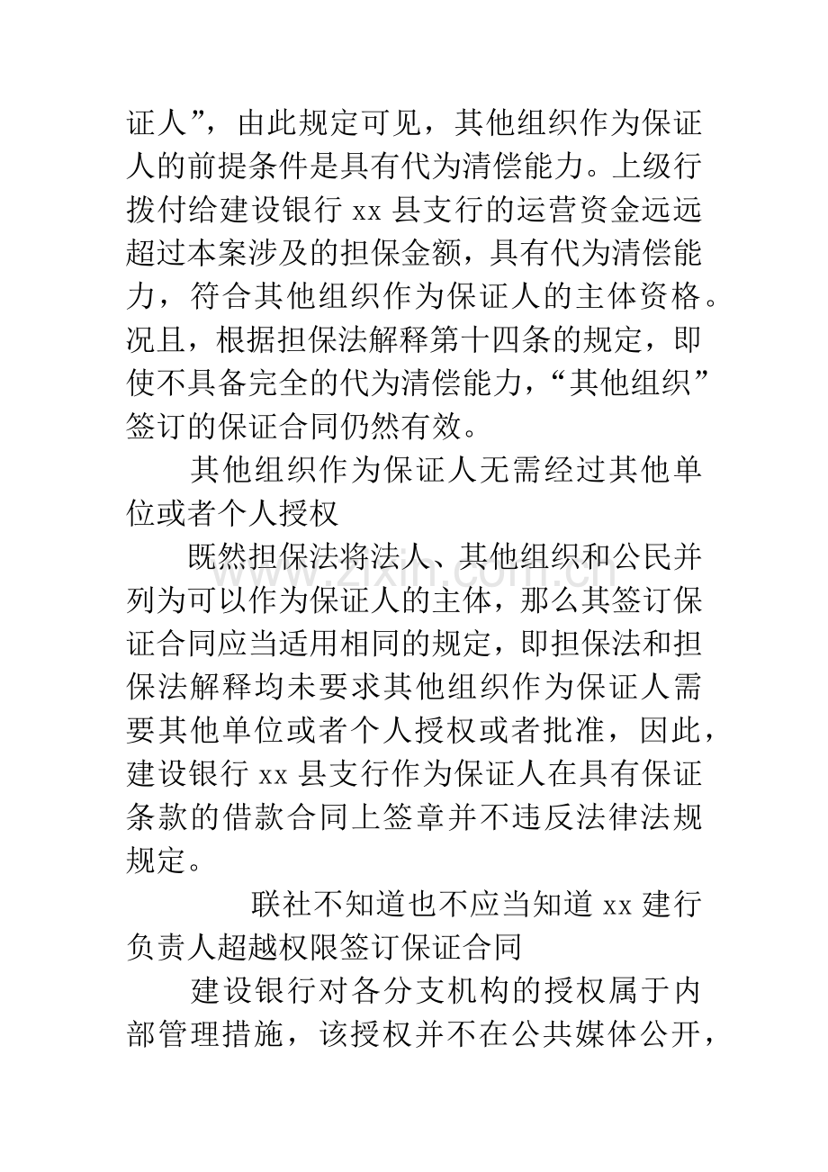 农村信用社诉建设银行分支机构保证借款合同纠纷再审案件代理.docx_第3页