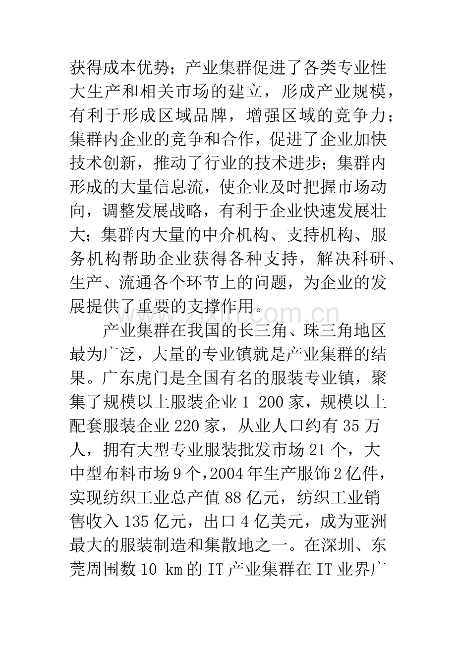 基于产业集群的科技企业孵化器发展模式探讨.docx_第2页