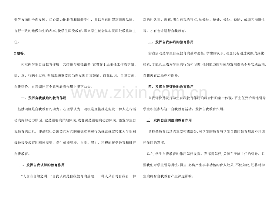 2023年班主任基本功大赛笔试题.doc_第2页