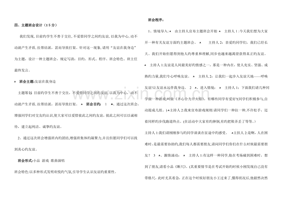 2023年班主任基本功大赛笔试题.doc_第3页