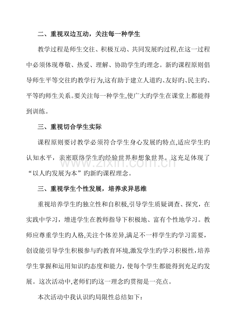 2023年中小学信息技术与学科整合教学竞赛活动小结.doc_第3页