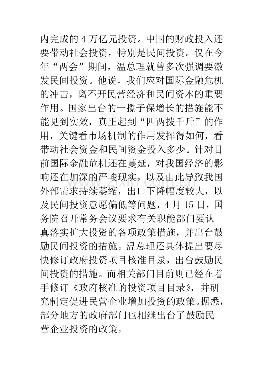 激活民间投资是扩大内需的关键.docx_第3页