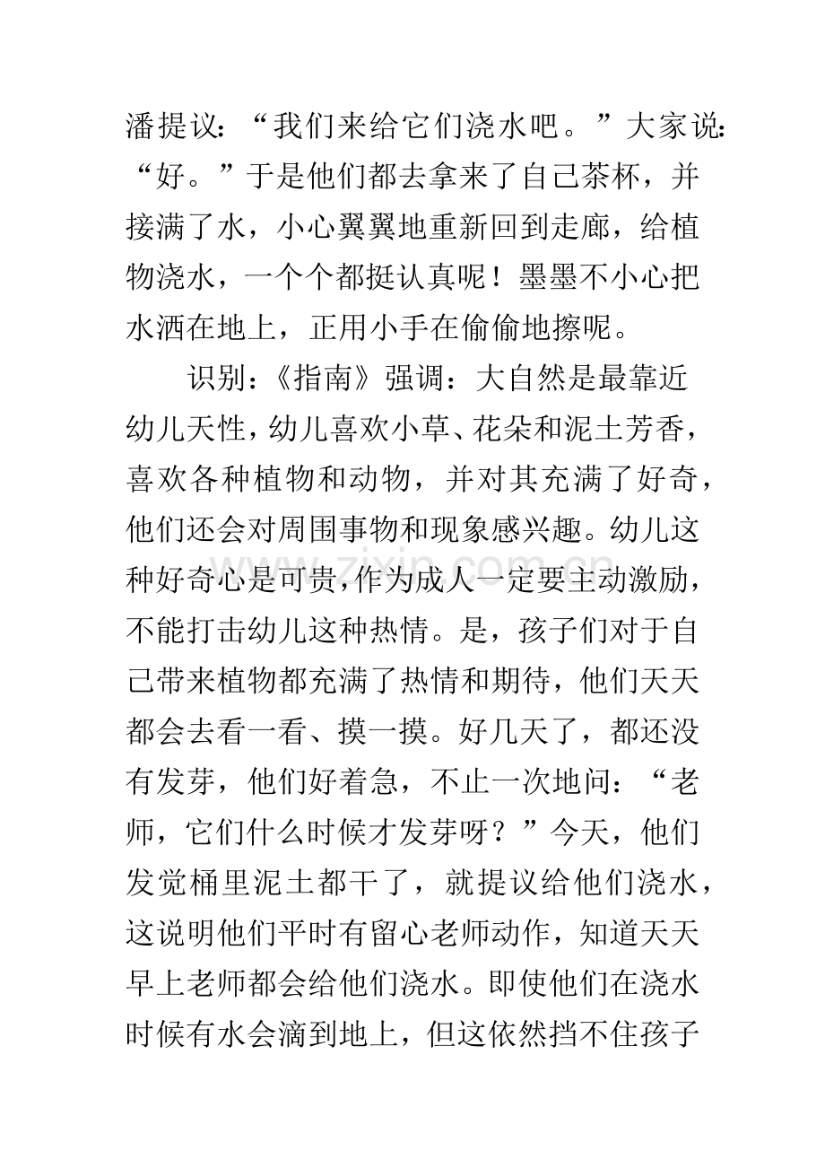 幼儿园中班学习故事：我们的植物要喝水喽.docx_第2页