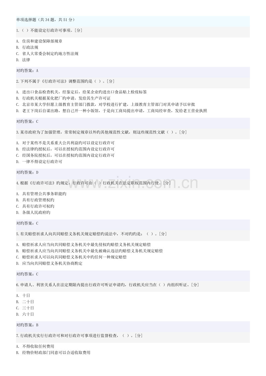 2023年执法证考试试题及答案.doc_第1页