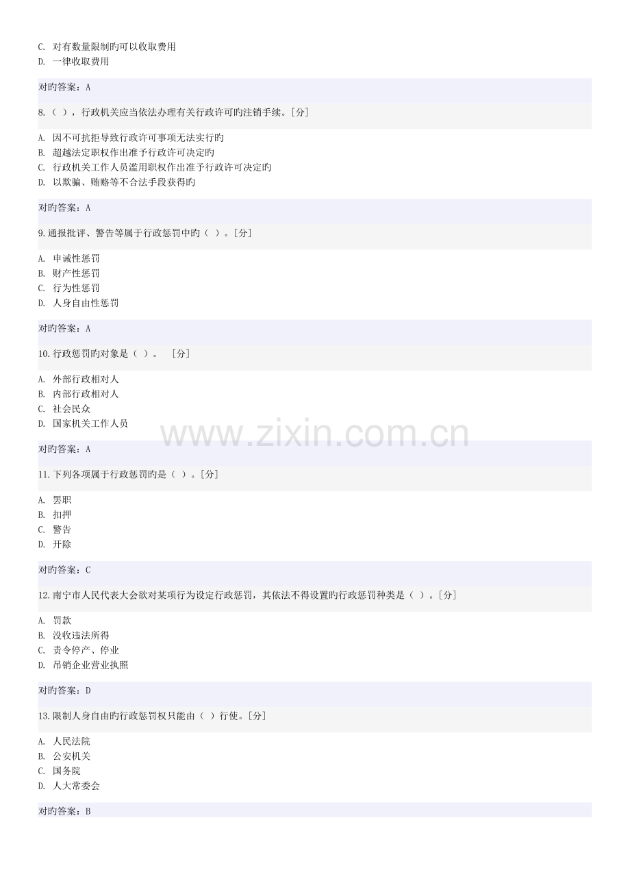 2023年执法证考试试题及答案.doc_第2页