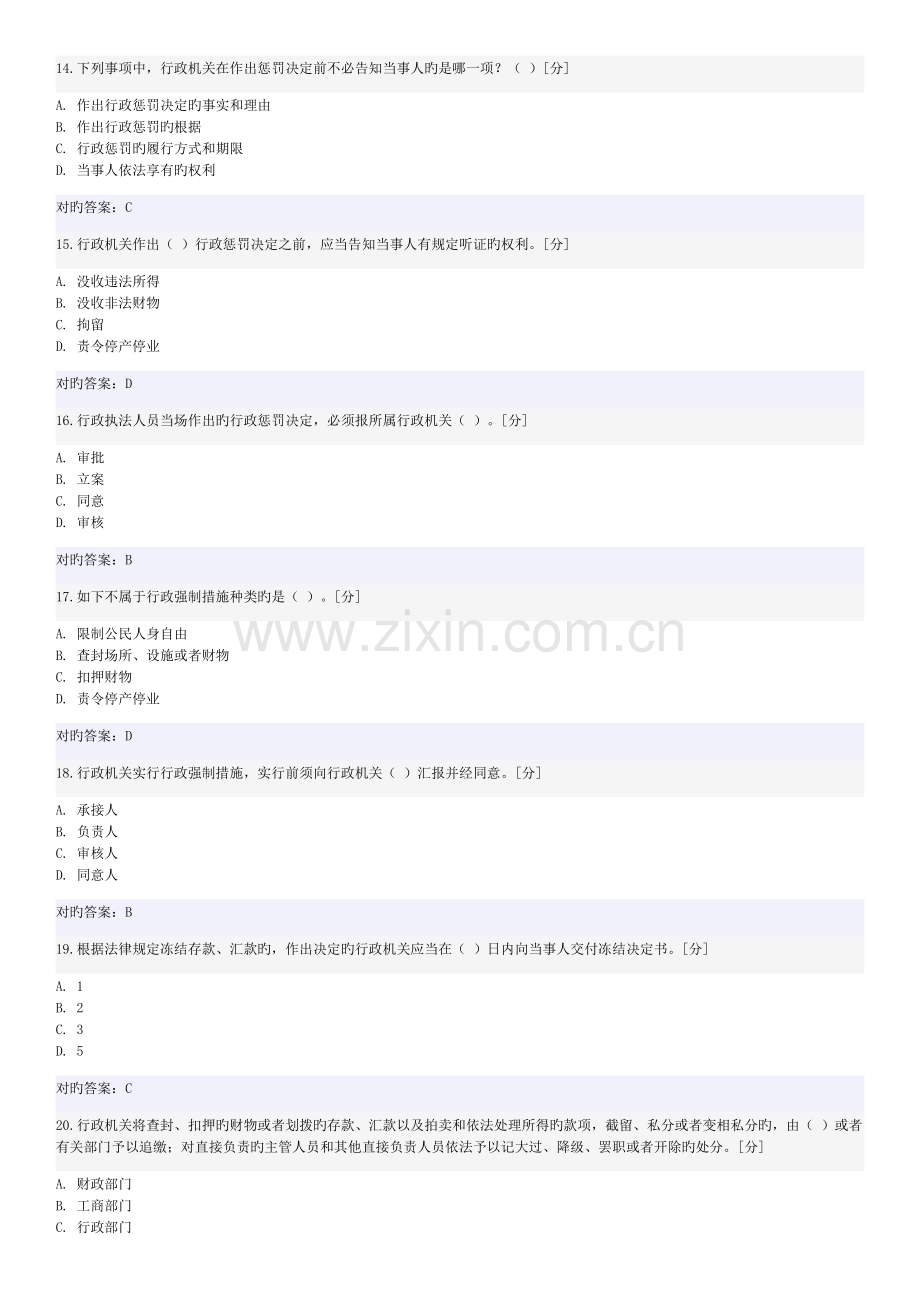 2023年执法证考试试题及答案.doc_第3页