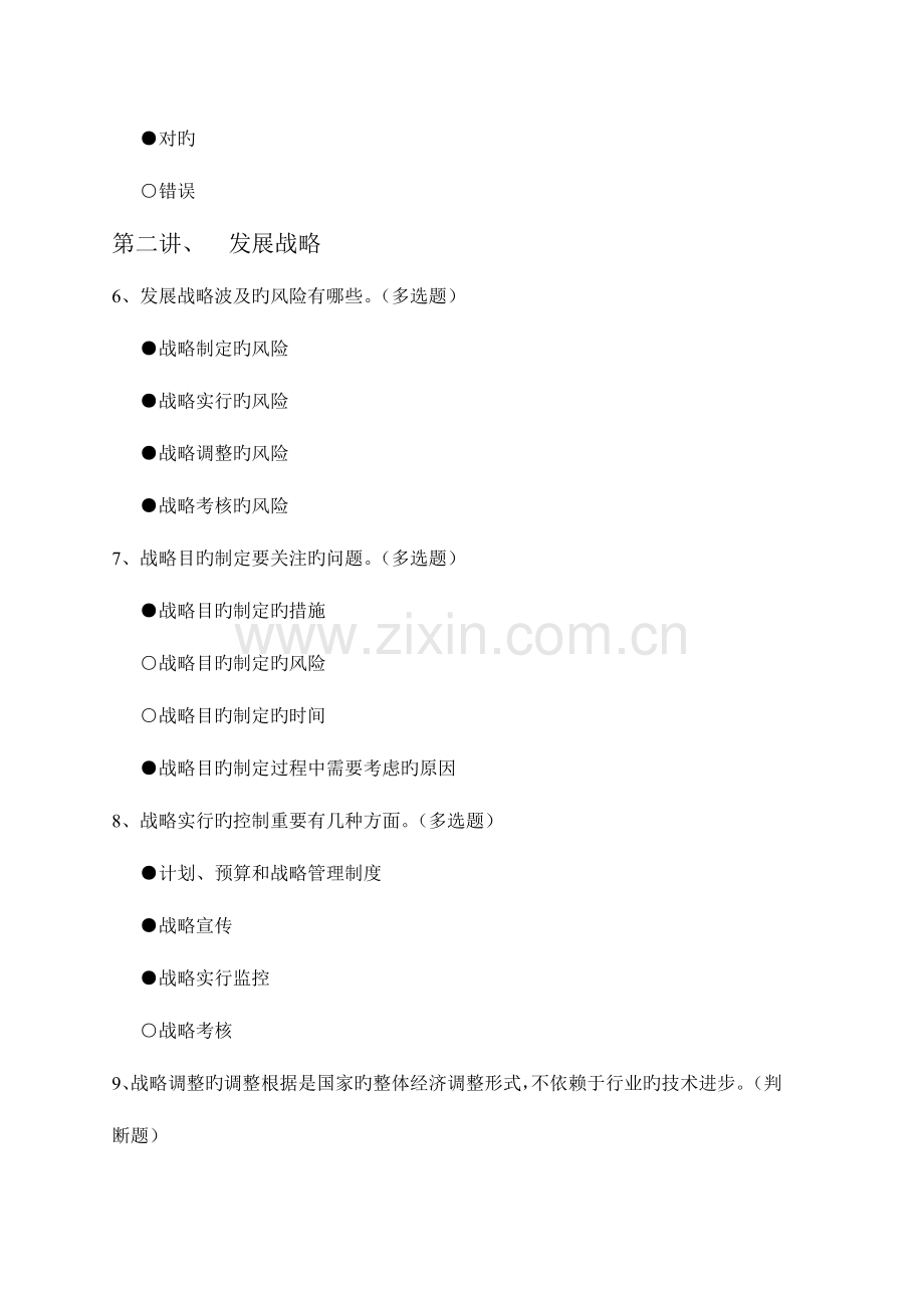 2023年福建会计人员继续教育课程及答案.doc_第2页