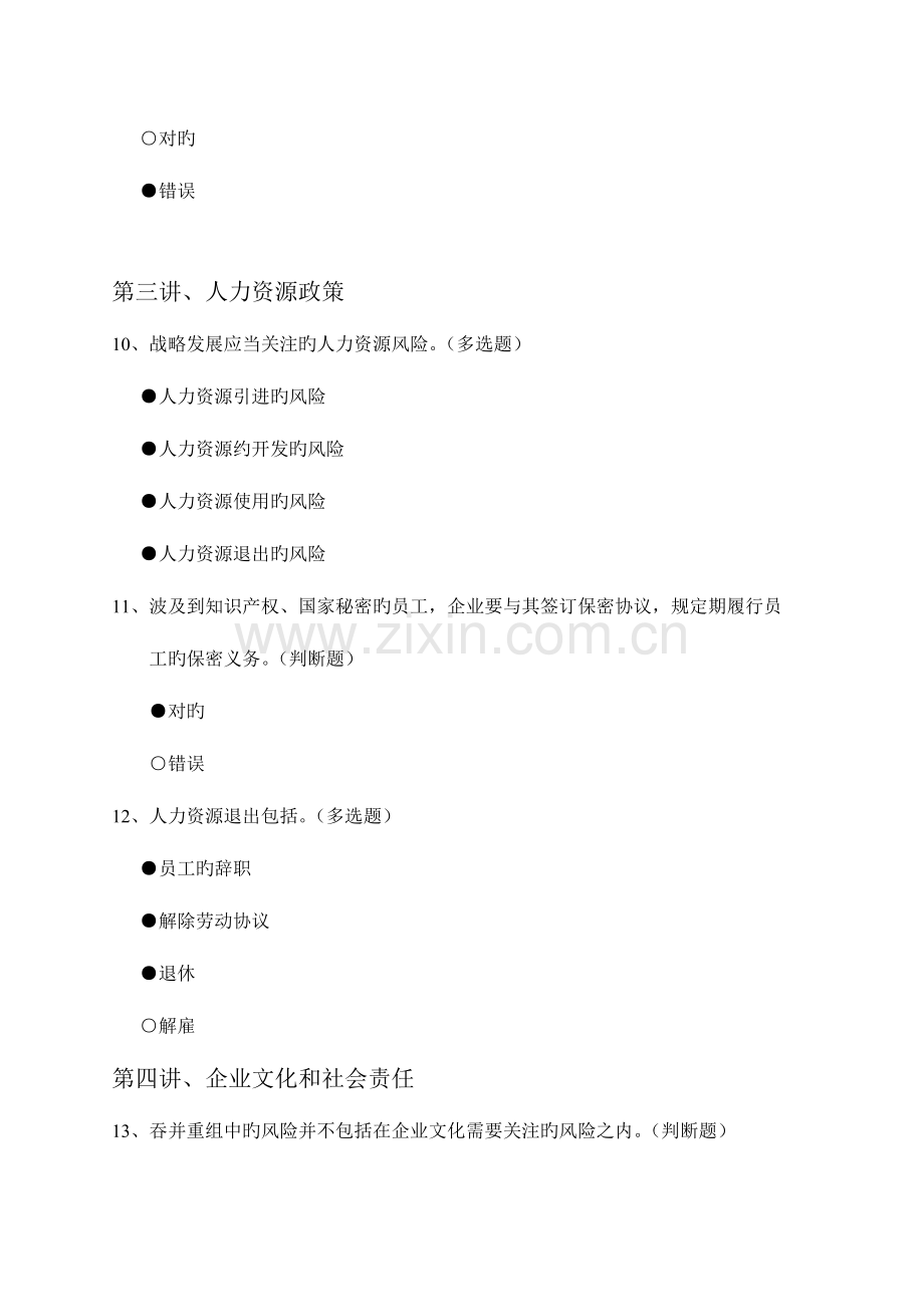 2023年福建会计人员继续教育课程及答案.doc_第3页