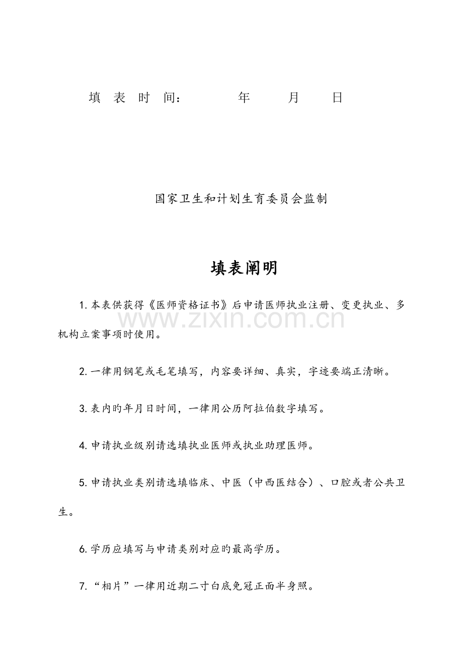 医师执业变更执业多机构备案申请审核表.docx_第2页