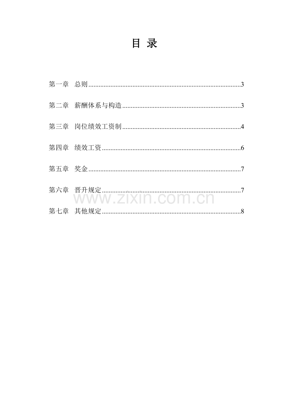 公司薪酬体系设计方案及标准参考.docx_第2页