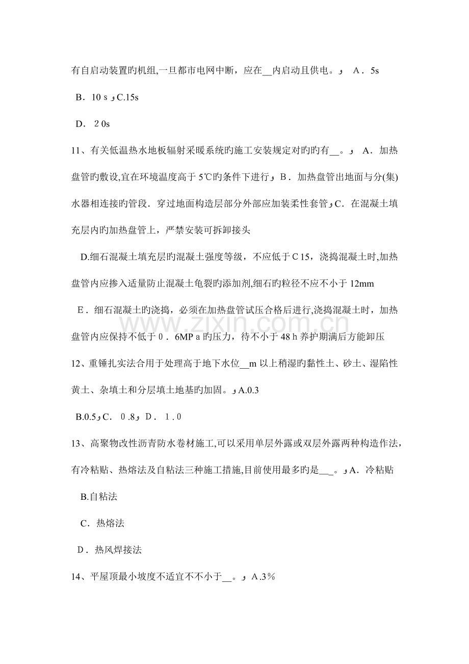 2023年湖北省施工员考试岗位知识关于温度考试试题.doc_第3页