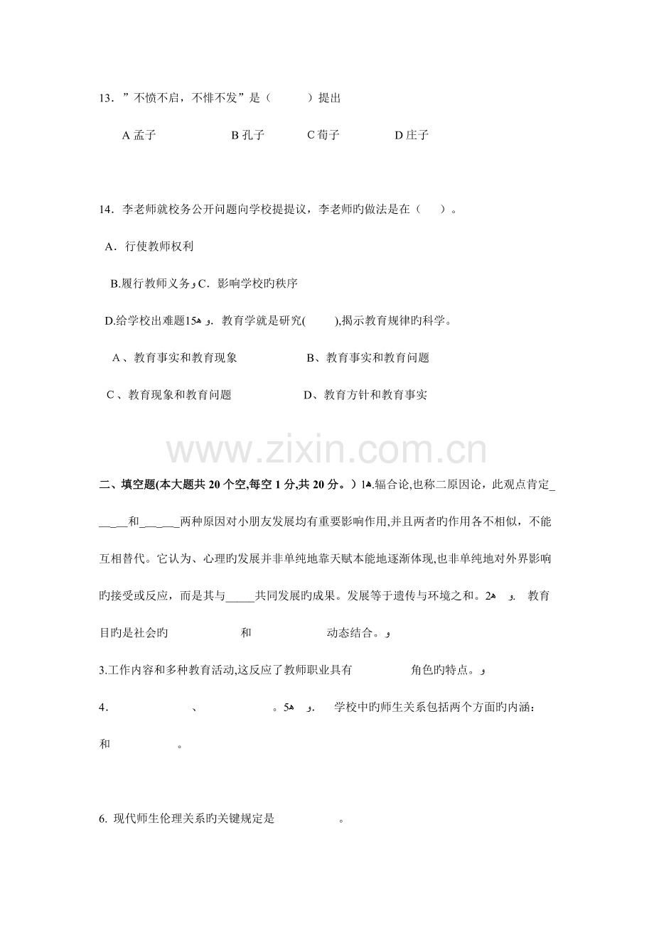 2023年江苏省下半年小学教师教师资格证考试小学教育教学知识与能力考试试题.doc_第3页