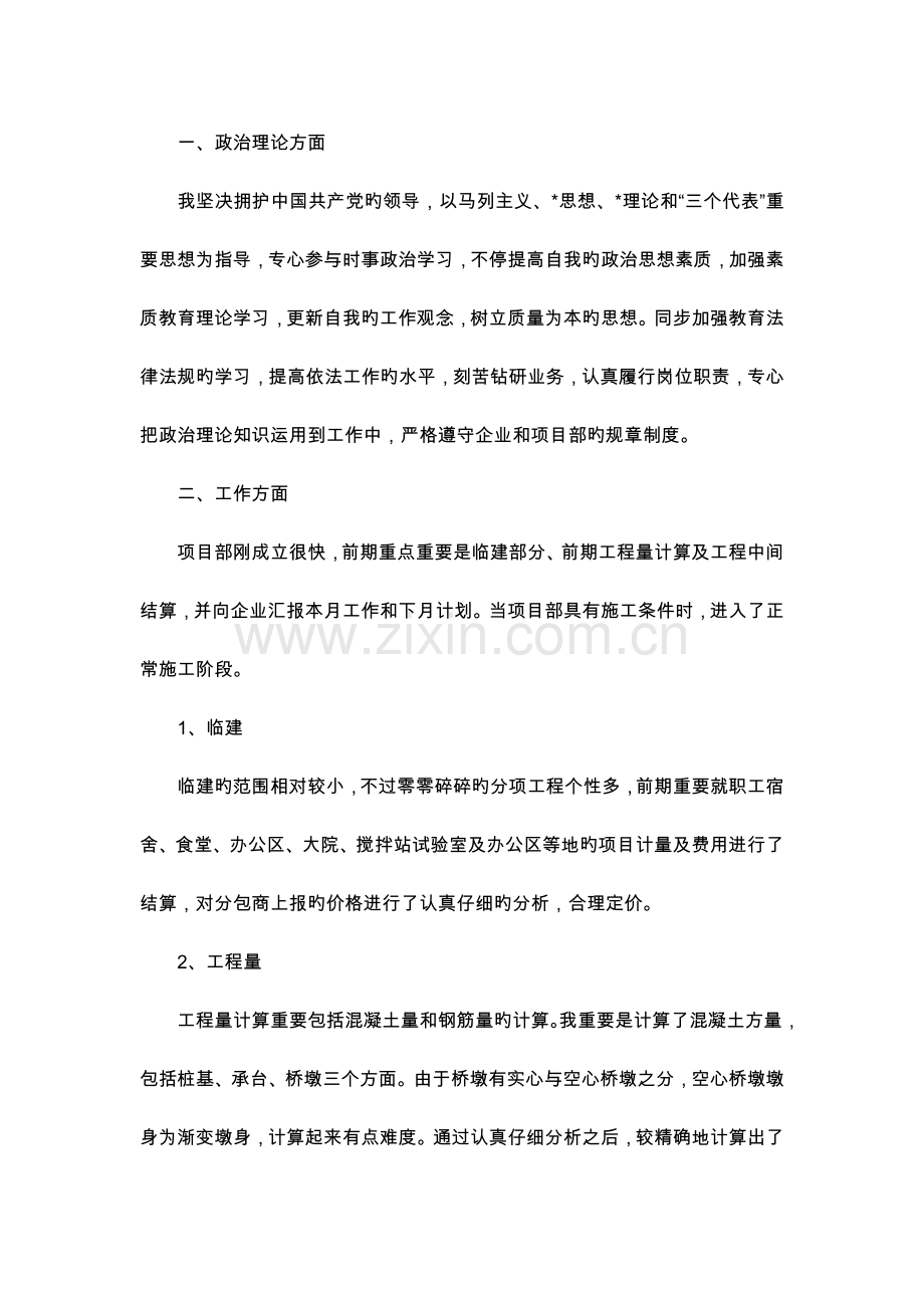 2023年预算员个人年终工作总结报告.docx_第3页