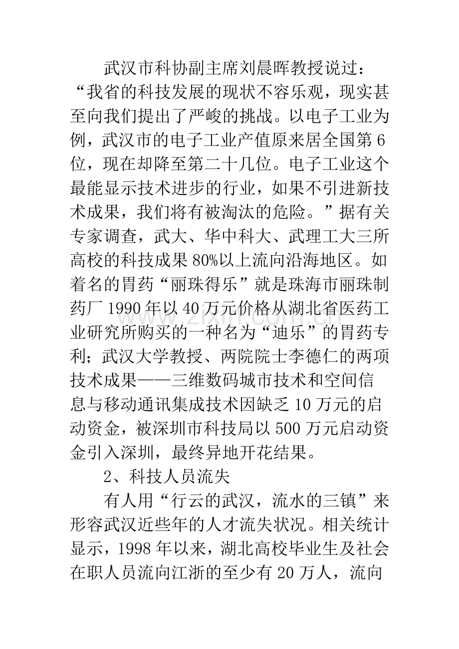 武汉智能流失的现状、成因与政策建议.docx_第3页