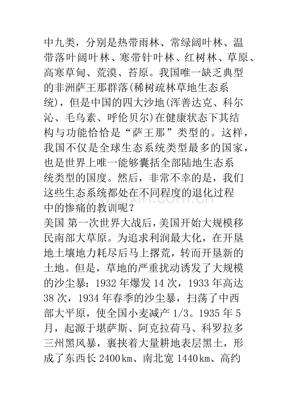 怎样恢复我国退化的生态系统.docx_第2页