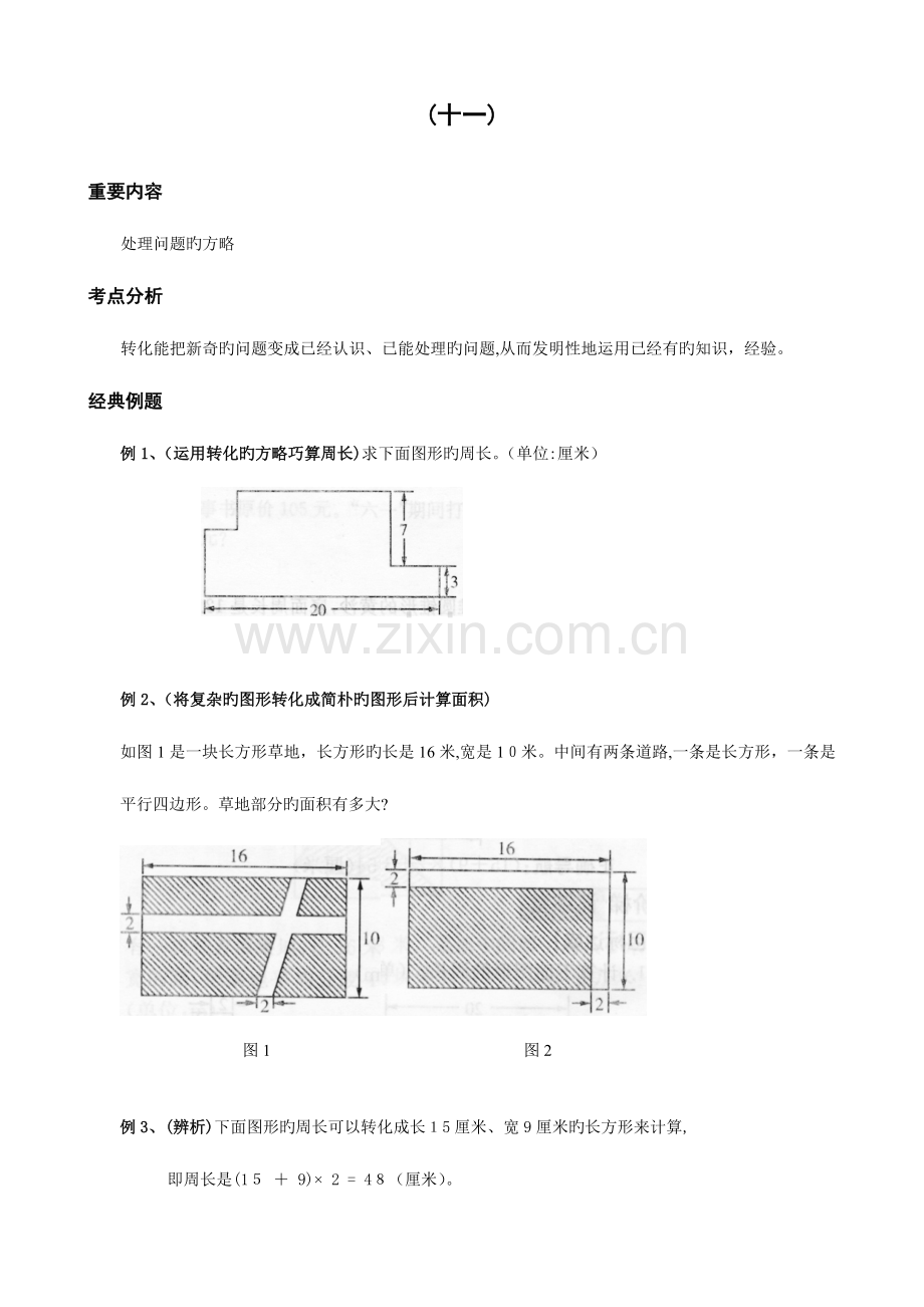 2023年小学六年级数学同步练习题库解决问题的策略.doc_第1页