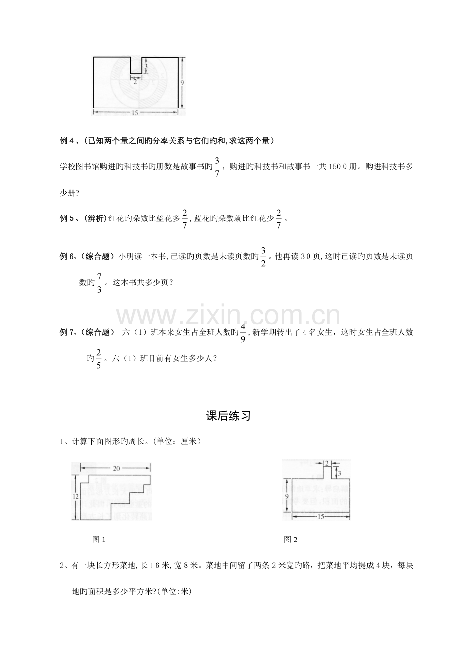 2023年小学六年级数学同步练习题库解决问题的策略.doc_第2页