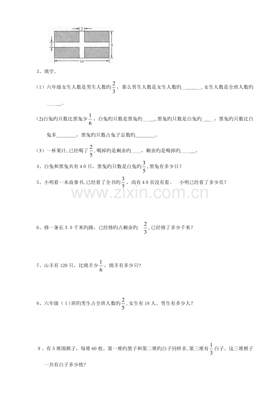 2023年小学六年级数学同步练习题库解决问题的策略.doc_第3页