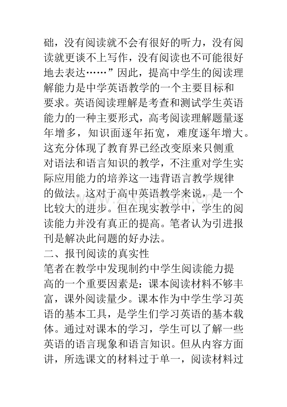 浅探报刊阅读在高中英语教学中的运用.docx_第2页