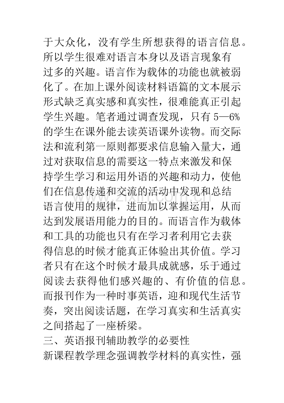 浅探报刊阅读在高中英语教学中的运用.docx_第3页