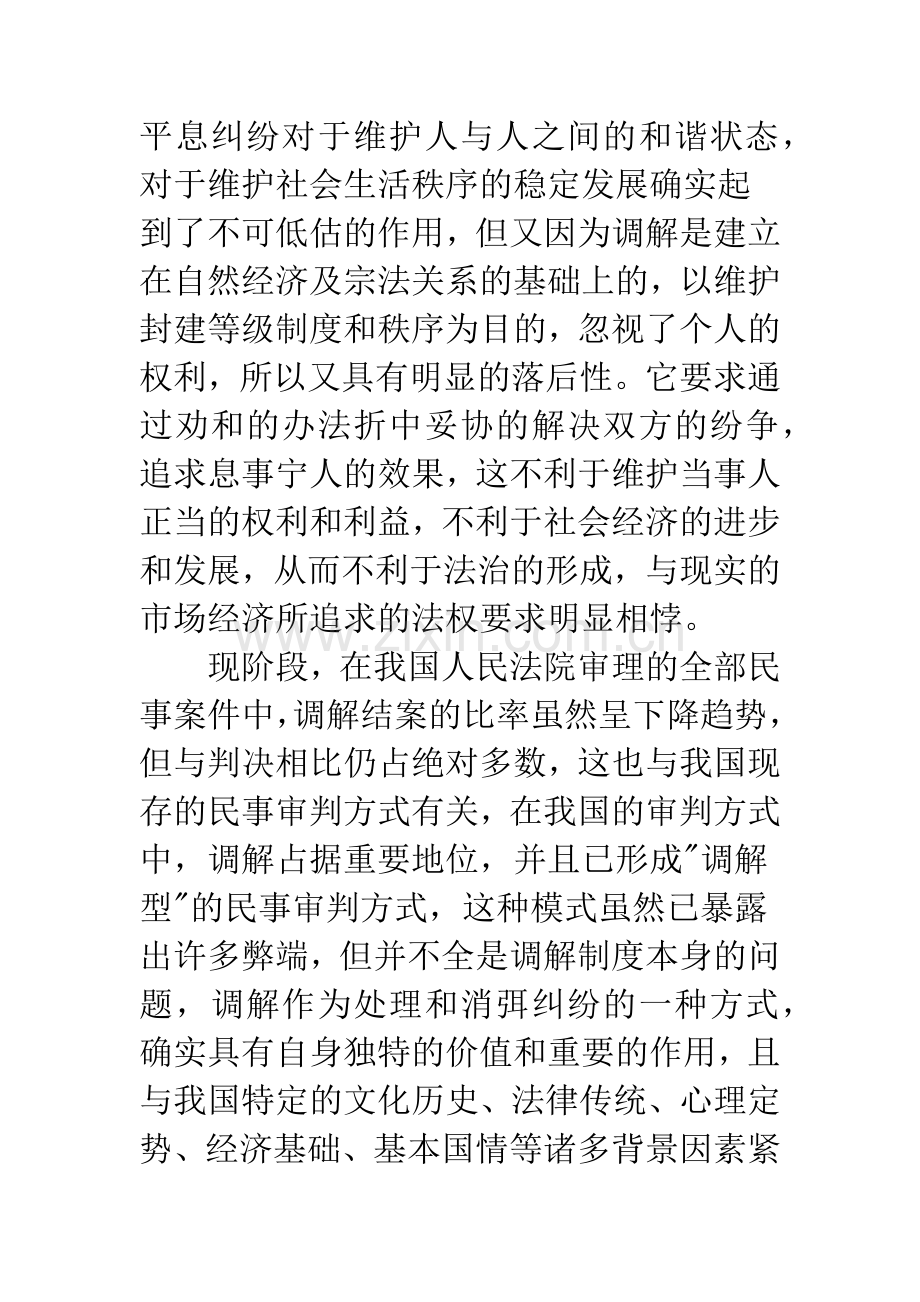 法院调解制度特点.docx_第2页