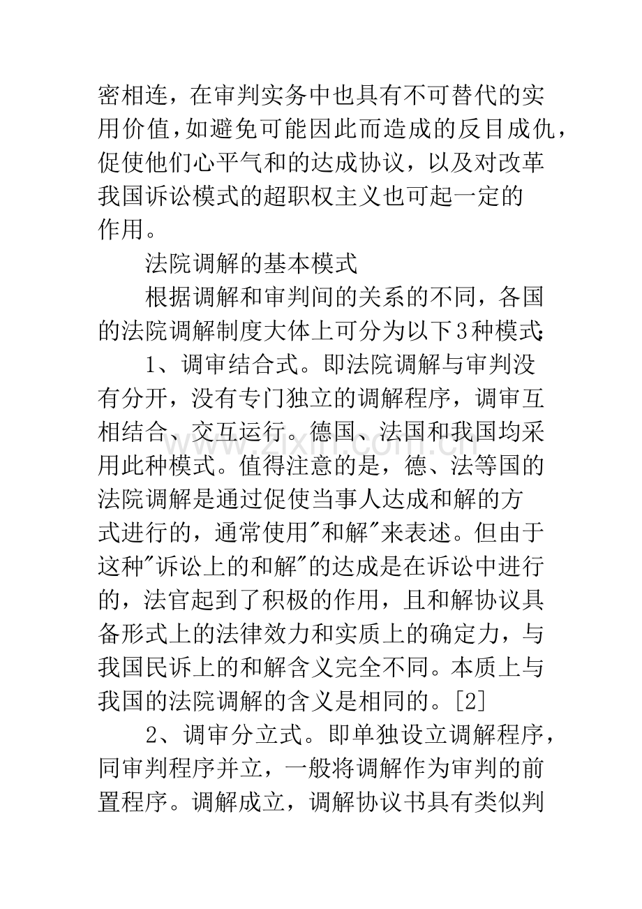 法院调解制度特点.docx_第3页