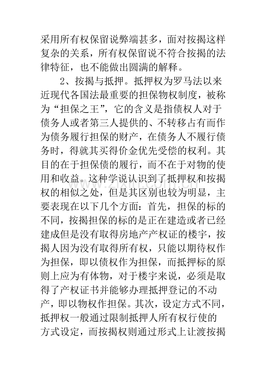 探析中国房地产按揭的法律属性.docx_第3页