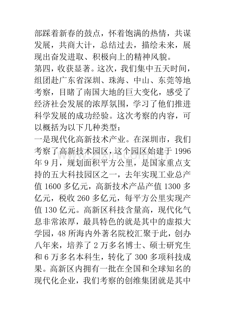 县委书记在全县经济工作会议上的发言稿.docx_第2页