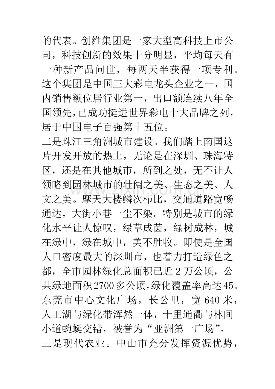 县委书记在全县经济工作会议上的发言稿.docx_第3页