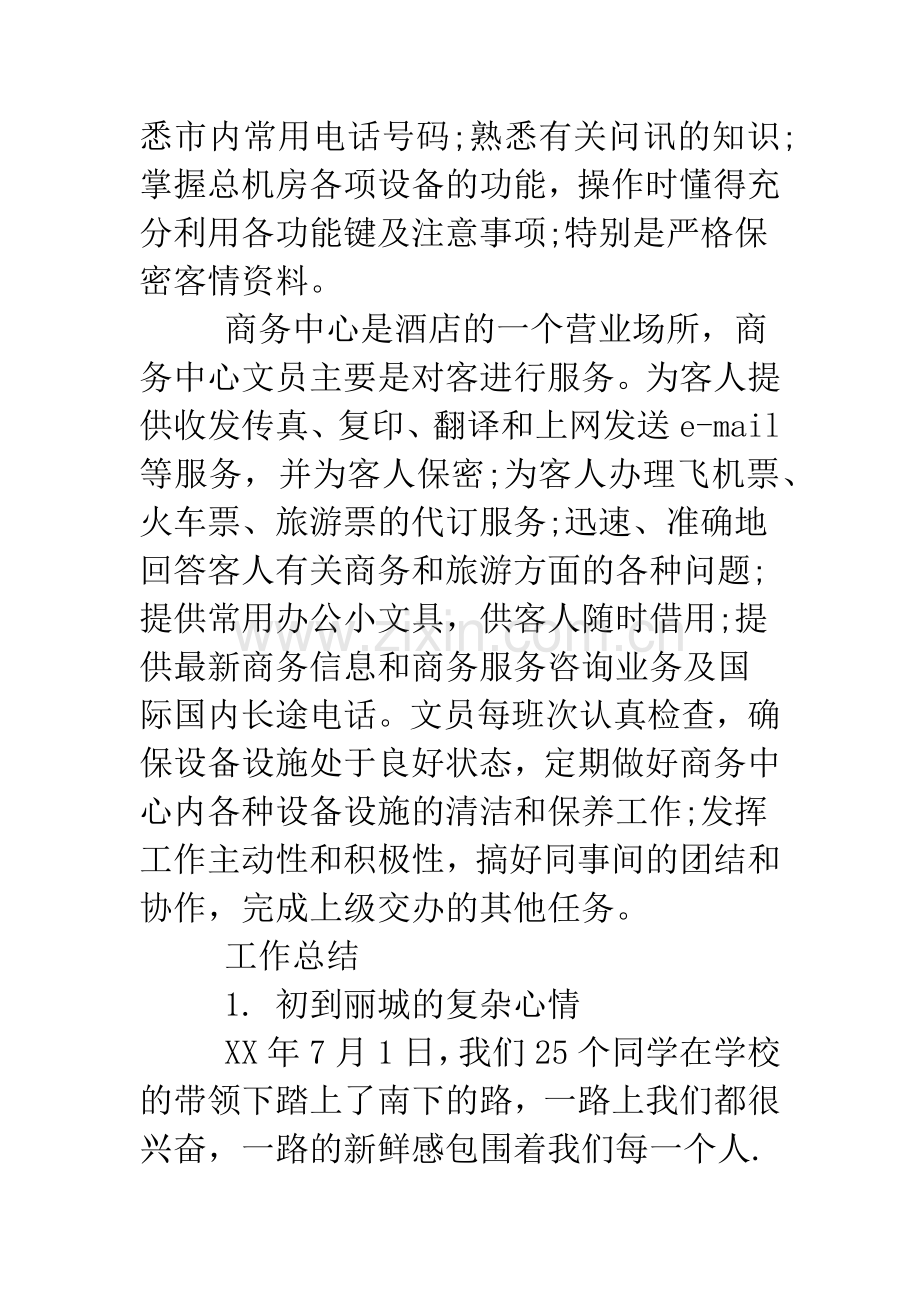 2019年大学生社会实践报告3000字(酒店).doc_第3页