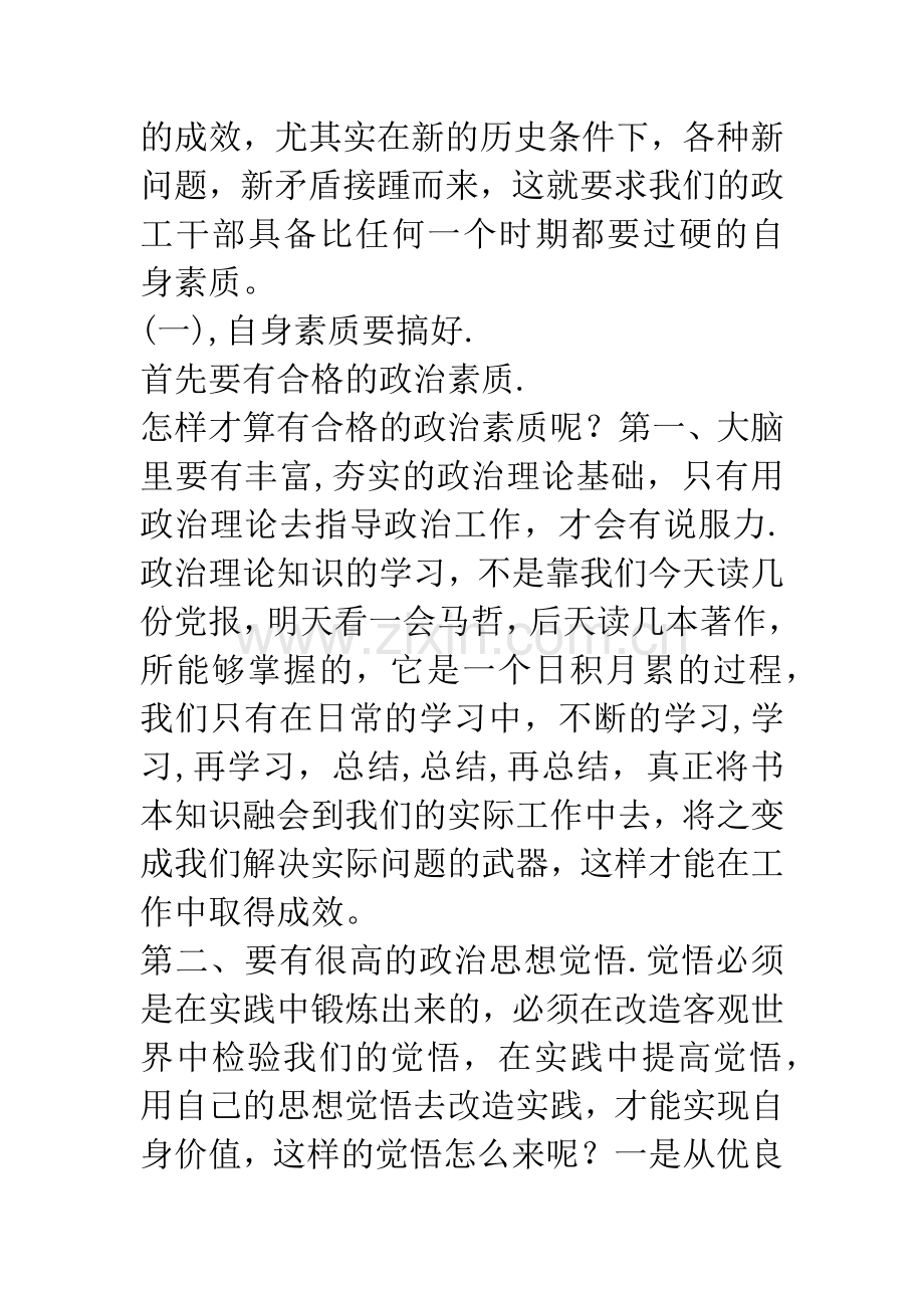 在政工干部任职交流会上的发言.docx_第2页