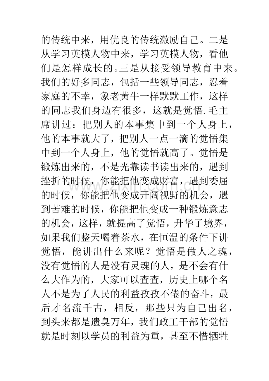 在政工干部任职交流会上的发言.docx_第3页